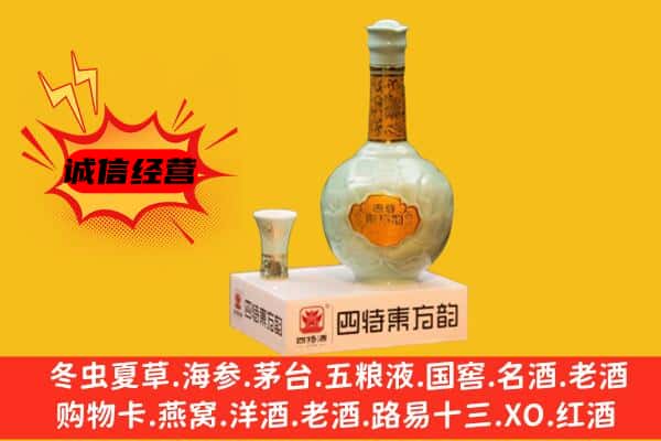 阜宁县上门回收四特酒价格