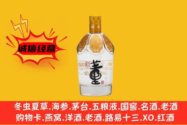 阜宁县上门回收老董酒价格