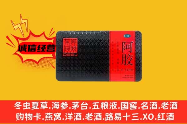 阜宁县回收阿胶