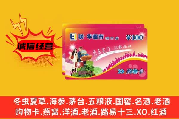 阜宁县回收超市卡