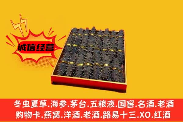 阜宁县回收海参