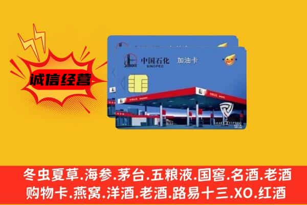 阜宁县回收加油卡