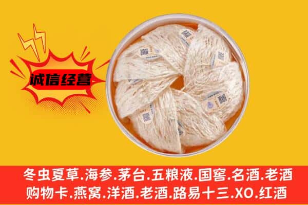 阜宁县回收燕窝